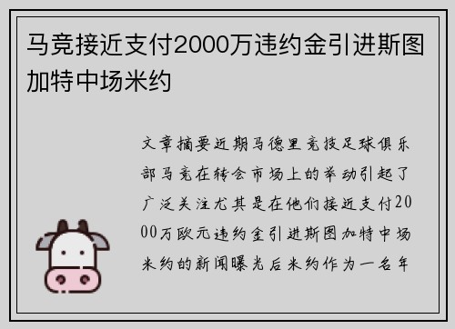 马竞接近支付2000万违约金引进斯图加特中场米约
