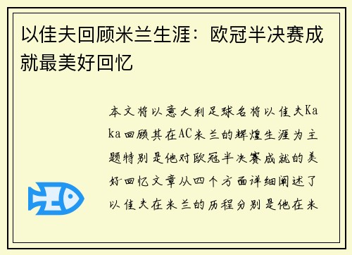 以佳夫回顾米兰生涯：欧冠半决赛成就最美好回忆