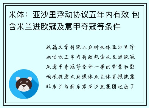米体：亚沙里浮动协议五年内有效 包含米兰进欧冠及意甲夺冠等条件