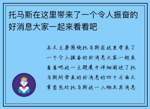 托马斯在这里带来了一个令人振奋的好消息大家一起来看看吧