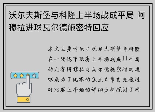 沃尔夫斯堡与科隆上半场战成平局 阿穆拉进球瓦尔德施密特回应