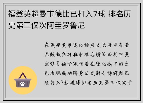 福登英超曼市德比已打入7球 排名历史第三仅次阿圭罗鲁尼