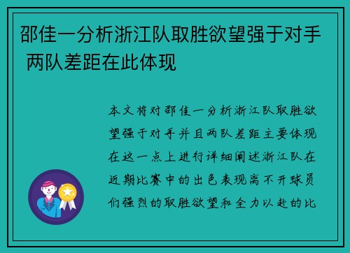 邵佳一分析浙江队取胜欲望强于对手 两队差距在此体现